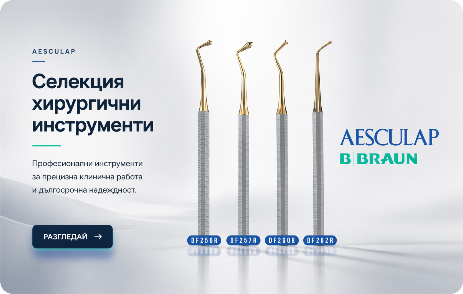Селекция хирургични инструменти Aesculap