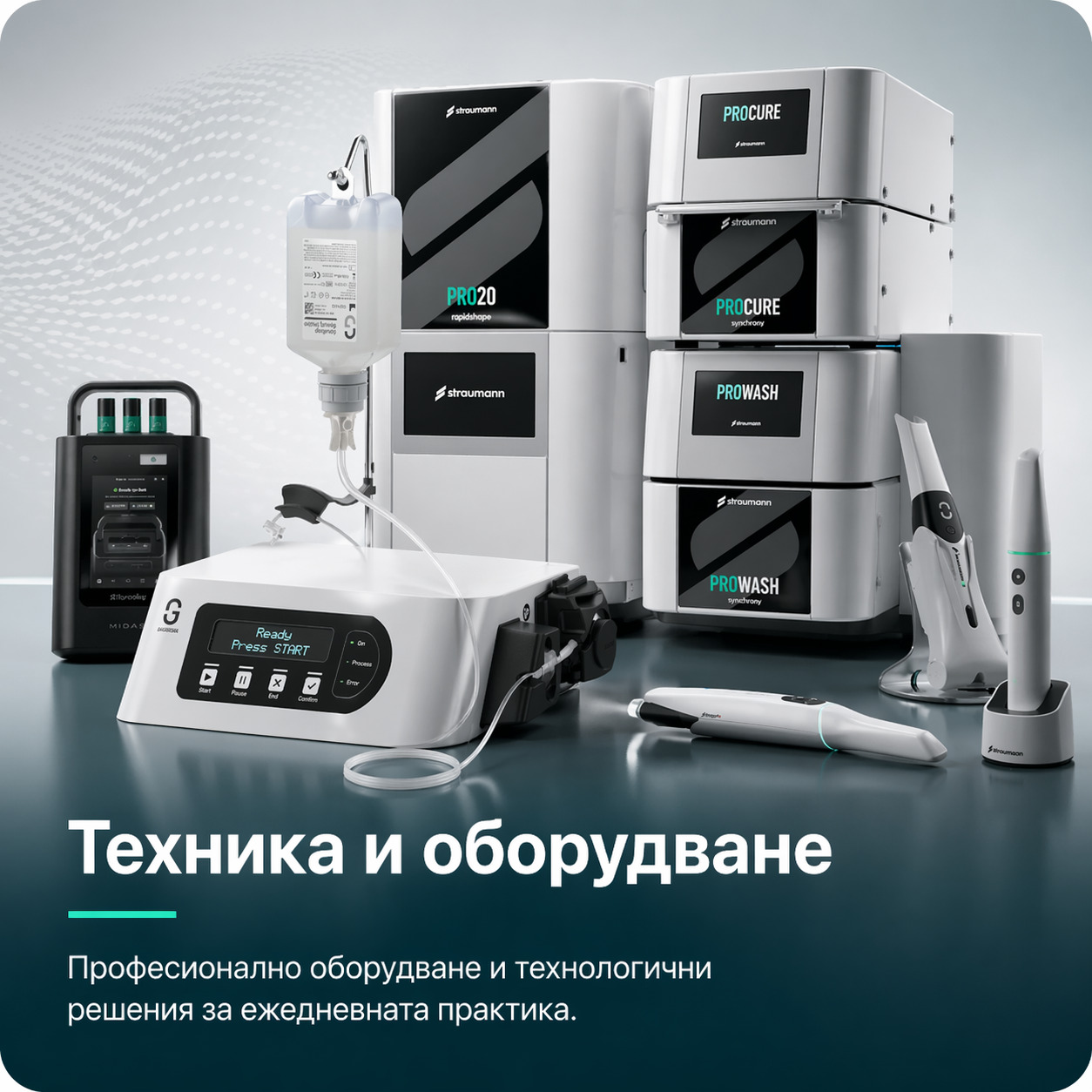 Техника и оборудване
